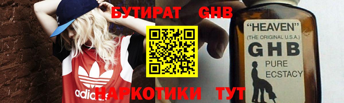 БУТИРАТ жидкий экстази Гудермес