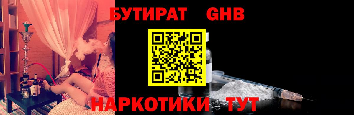 Бутират бутандиол  Вход с VPN  Гудермес 