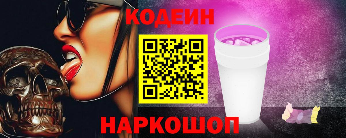 Кодеиновый сироп Lean напиток Lean (лин)  Вход с VPN  Codein напиток Lean (лин)  Гудермес 