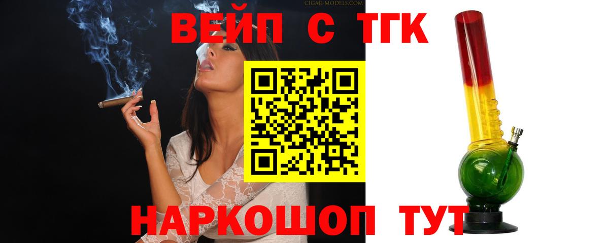ТГК вейп с тгк Гудермес